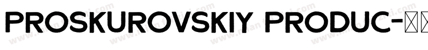 proskurovskiy produc字体转换